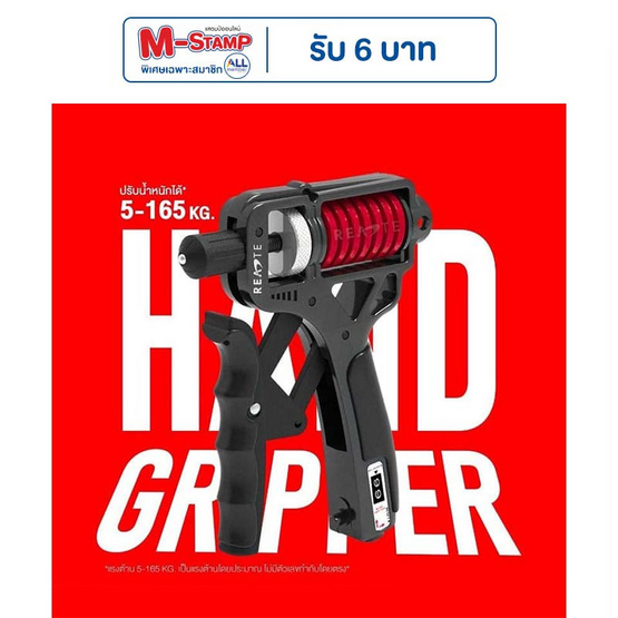 READTE ที่บีบมือ 5-165 KG. มีหน้าจอนับเลข รุ่น 744