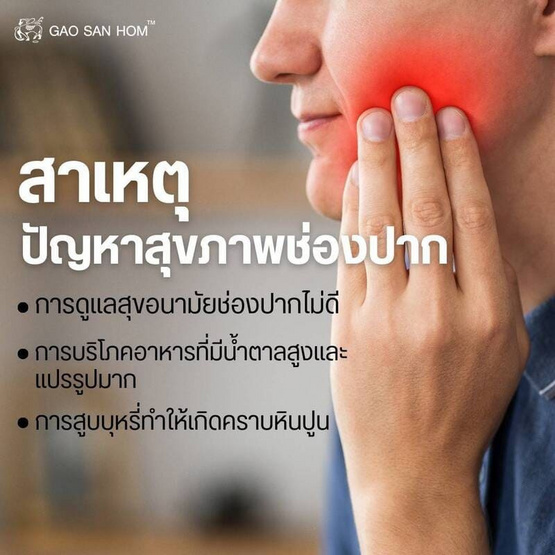 GAO SAN HOM ยาสีฟันสมุนไพร Herbal Extract Toothpaste 40กรัม GAO SAN HOM ยาสีฟันสมุนไพร Herbal Extract Toothpaste 40กรัม