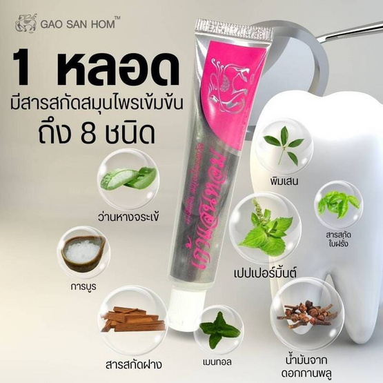 GAO SAN HOM ยาสีฟันสมุนไพรHerbal Extract Toothpaste 40กรัม (3หลอด) GAO SAN HOM ยาสีฟันสมุนไพรHerbal Extract Toothpaste 40กรัม (3หลอด)