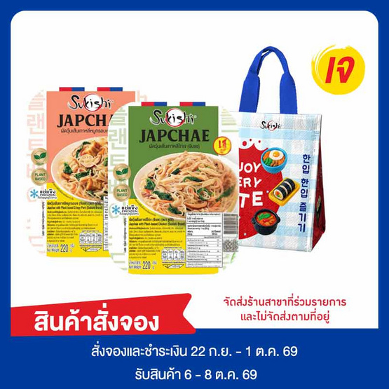 Set จับแชเจ 2 ชิ้นพร้อมกระเป๋าเก็บความเย็น
