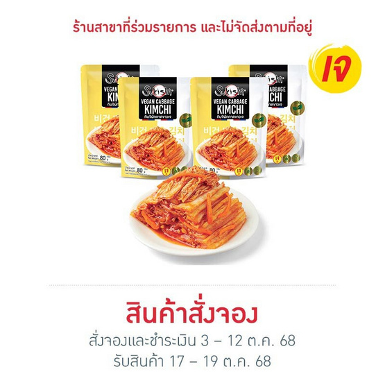 Set กิมจิเจ 4 ชิ้น