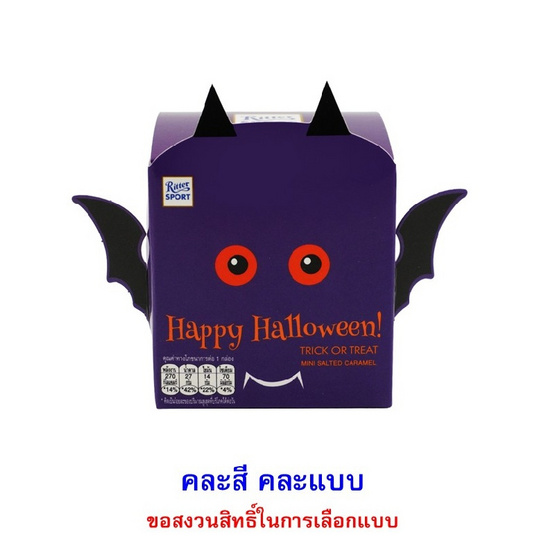 ริตเทอร์สปอร์ต ช็อกโกแลตมินิซอลท์เท็ดคาราเมล คละแบบ 50 กรัม  (6 ชิ้น)