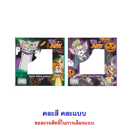 สตีนแลนด์ มินิช็อกโกแลตทอม&เจอร์รี่ คละแบบ 40 กรัม สตีนแลนด์ มินิช็อกโกแลตทอม&เจอร์รี่ คละแบบ 40 กรัม