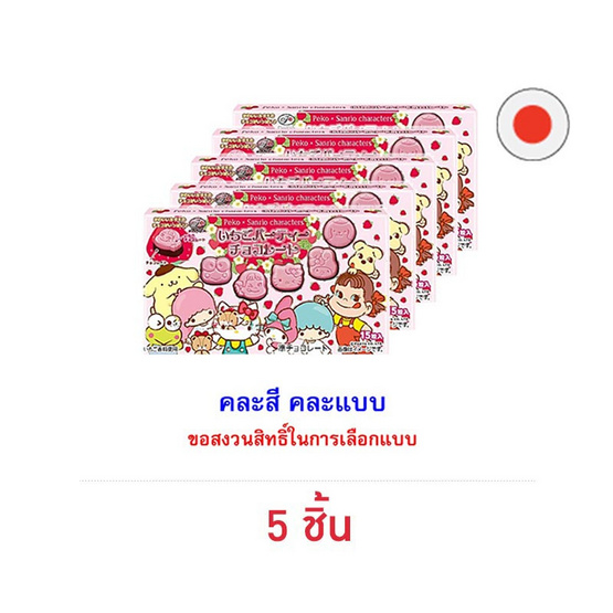 ฟูจิย่า ขนมช็อกโกแลตเป๊กโกะ&ซานริโอ้ คละแบบ 40 กรัม ฟูจิย่า ขนมช็อกโกแลตเป๊กโกะ&ซานริโอ้ คละแบบ 40 กรัม