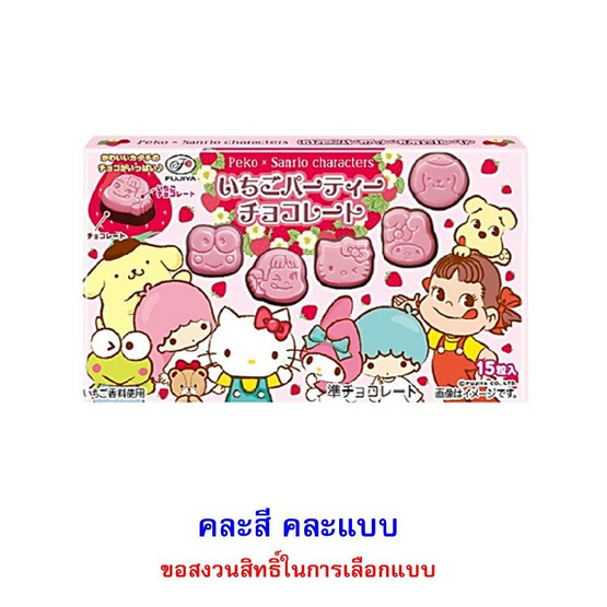 ฟูจิย่า ขนมช็อกโกแลตเป๊กโกะ&ซานริโอ้ คละแบบ 40 กรัม ฟูจิย่า ขนมช็อกโกแลตเป๊กโกะ&ซานริโอ้ คละแบบ 40 กรัม