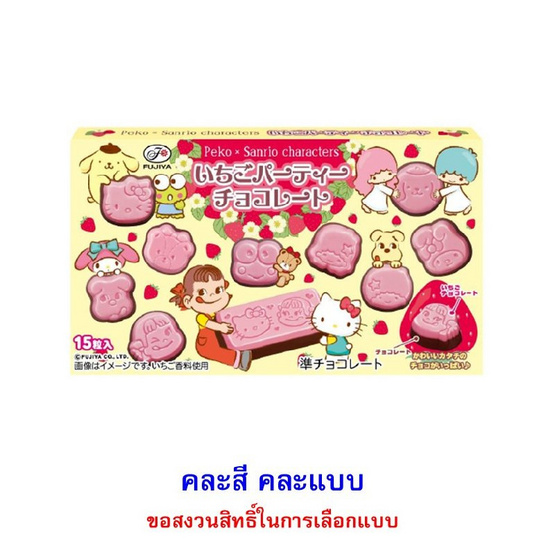ฟูจิย่า ขนมช็อกโกแลตเป๊กโกะ&ซานริโอ้ คละแบบ 40 กรัม ฟูจิย่า ขนมช็อกโกแลตเป๊กโกะ&ซานริโอ้ คละแบบ 40 กรัม