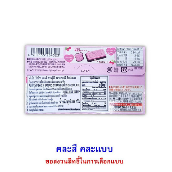 ฟูจิย่า ขนมช็อกโกแลตเป๊กโกะ&ซานริโอ้ คละแบบ 40 กรัม ฟูจิย่า ขนมช็อกโกแลตเป๊กโกะ&ซานริโอ้ คละแบบ 40 กรัม