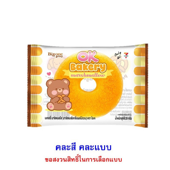 โอเค มาร์ชแมลโลเบเกอรี่ คละแบบ 20 กรัม (แพ็ก 12 ชิ้น) โอเค มาร์ชแมลโลเบเกอรี่ คละแบบ 20 กรัม (แพ็ก 12 ชิ้น)