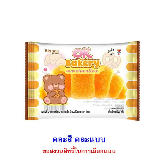 โอเค มาร์ชแมลโลเบเกอรี่ คละแบบ 20 กรัม (แพ็ก 12 ชิ้น) โอเค มาร์ชแมลโลเบเกอรี่ คละแบบ 20 กรัม (แพ็ก 12 ชิ้น)