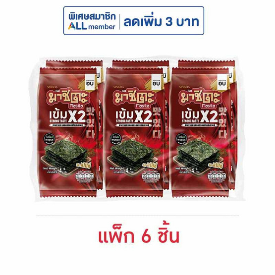 มาชิตะ สาหร่ายอบกรอบ รสสไปซี่เข้มX2 4 กรัม (แพ็ก 6 ชิ้น)