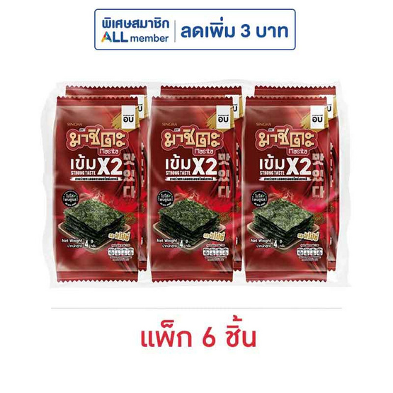 มาชิตะ สาหร่ายอบกรอบ รสสไปซี่เข้มX2 4 กรัม (แพ็ก 6 ชิ้น)