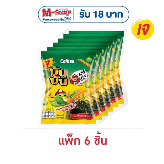 บันบัน X เถ้าแก่น้อย ขนมถั่วลันเตาอบกรอบ รสสาหร่ายเผ็ด 50 กรัม (แพ็ก 6 ชิ้น)