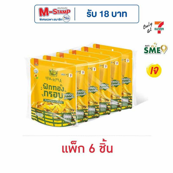วี ฟาร์ม ตะกร้า ฟักทองกรอบ 30 กรัม (แพ็ก 6 ชิ้น)