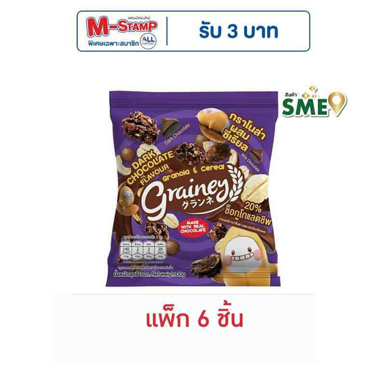 เกรนเน่ย์ เนกเก็ตกราโนล่า รสดาร์กช็อกโกแลต 30 กรัม (แพ็ก 6 ชิ้น)