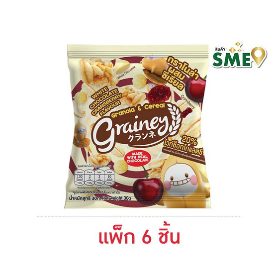 เกรนเน่ย์ เนกเก็ตกราโนล่า รสไวท์ช็อกโกแลตแครนเบอร์รี่ 30 กรัม (แพ็ก 6 ชิ้น)