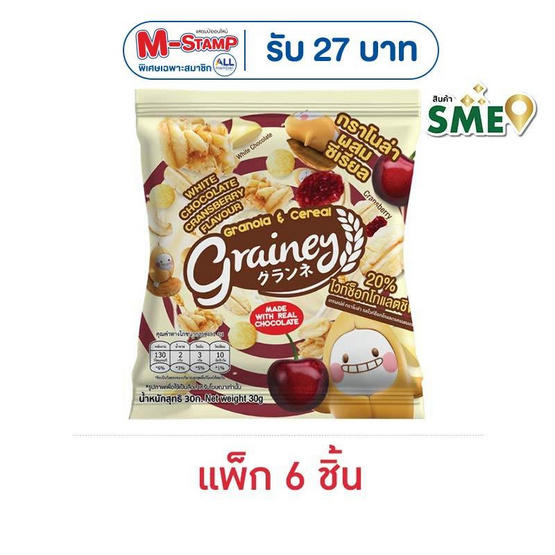 เกรนเน่ย์ กราโนล่า รสไวท์ช็อกโกแลตแครนเบอร์รี่ 30 กรัม (แพ็ก 6 ชิ้น)