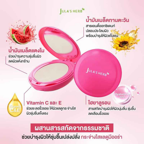 Jula's Herb แป้งพัพ Watermelon Filter Fit Matte Control Powder 01 Yellow Beige 10 กรัม