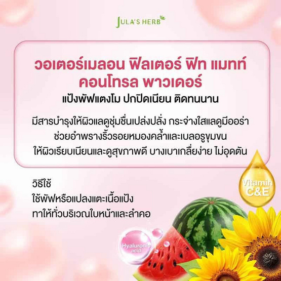 Jula's Herb แป้งพัพ Watermelon Filter Fit Matte Control Powder 01 Yellow Beige 10 กรัม