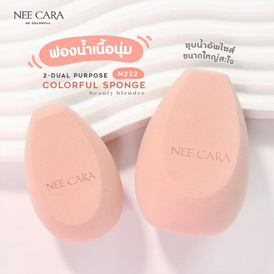 Nee Cara ฟองน้ำแต่งหน้า 2 Dual Purpose Colorful Sponge N222