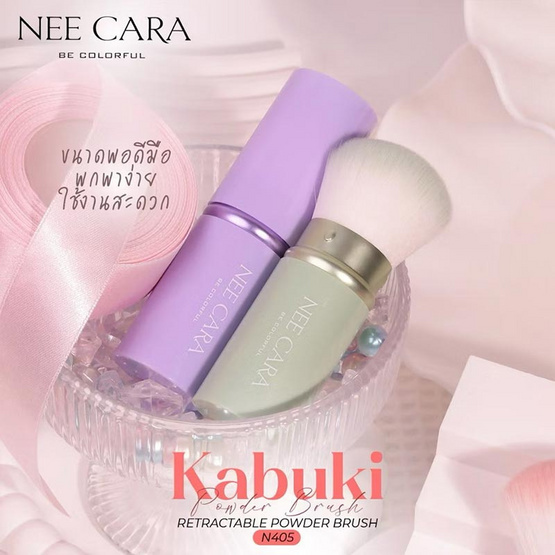 Nee Cara แปรงแต่งหน้า Kabuki Brush N405