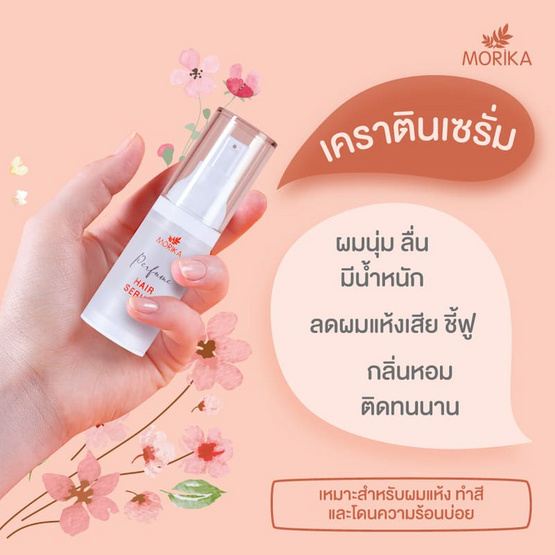 Morika เซรั่มบำรุงผม Perfume Hair Serum 20 มล. Morika เซรั่มบำรุงผม Perfume Hair Serum 20 มล.