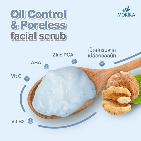Morika สครับหน้า Oil control & Poreless scrub 100 กรัม Morika สครับหน้า Oil control & Poreless scrub 100 กรัม