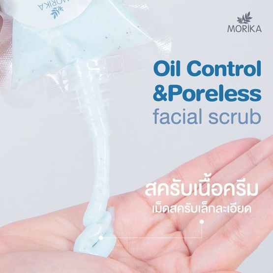 Morika สครับหน้า Oil control & Poreless scrub 100 กรัม Morika สครับหน้า Oil control & Poreless scrub 100 กรัม