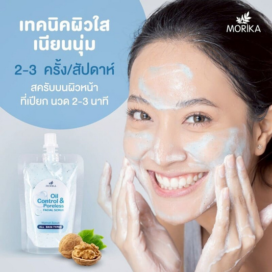 Morika สครับหน้า Oil control & Poreless scrub 100 กรัม Morika สครับหน้า Oil control & Poreless scrub 100 กรัม