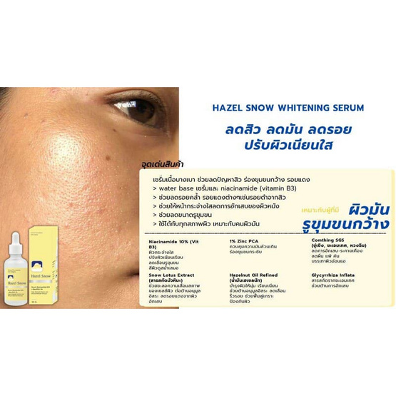 Fuji Cream เซรั่มบำรุงผิวหน้า Hazel Snow Whitening Serum 50กรัม Fuji Cream เซรั่มบำรุงผิวหน้า Hazel Snow Whitening Serum 50กรัม