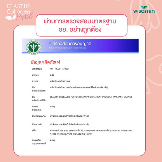 Wisamin อีลาสติน คอลลาเจนเปปไทด์ บรรจุ 15 ซอง Wisamin อีลาสติน คอลลาเจนเปปไทด์ บรรจุ 15 ซอง