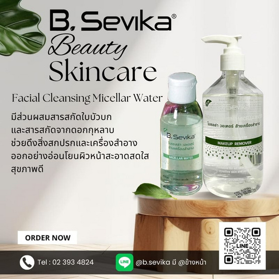 B. SEVIKA ผลิตภัณฑ์เช็ดเครื่องสำอางค์ Facial Cleansing Micellar Water 300 มล. B. SEVIKA ผลิตภัณฑ์เช็ดเครื่องสำอางค์ Facial Cleansing Micellar Water 300 มล.
