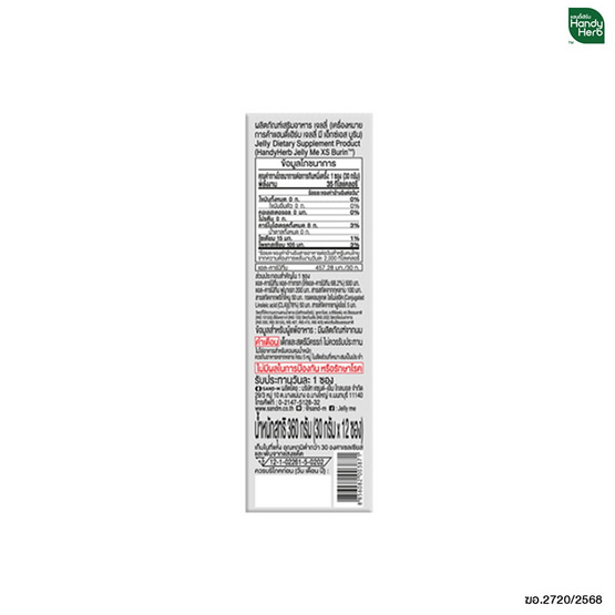 เจลลี่มี XS แอลคาร์นิทีน 30 ก. (แพ็ก 12 ชิ้น)