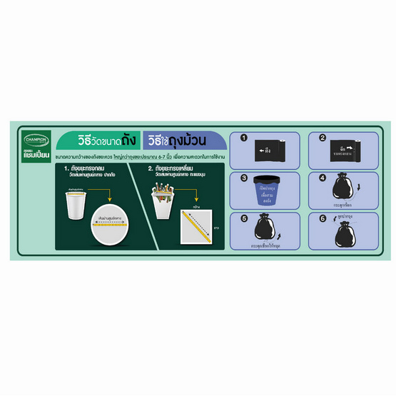 แชมเปี้ยน ถุงขยะม้วนรักษ์โลก ขนาด 30x40 นิ้ว 30 ใบ