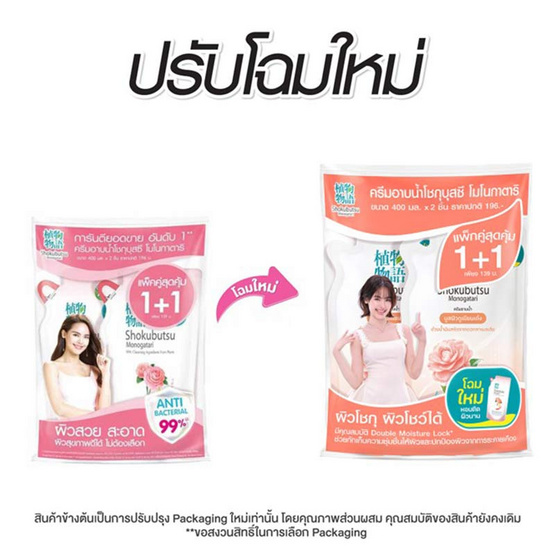 โชกุบุสซึ ครีมอาบน้ำ คามิลเลีย ถุงเติม 400 มล. (แพ็กคู่)