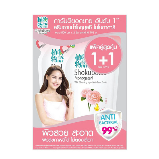โชกุบุสซึ ครีมอาบน้ำ คามิลเลีย ถุงเติม 500 มล. (แพ็กคู่) โชกุบุสซึ ครีมอาบน้ำ คามิลเลีย ถุงเติม 500 มล. (แพ็กคู่)