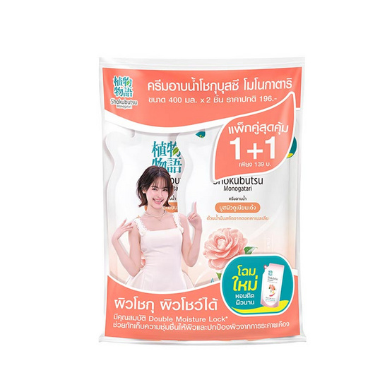 โชกุบุสซึ ครีมอาบน้ำ คามิลเลีย ถุงเติม 400 มล. (แพ็กคู่)