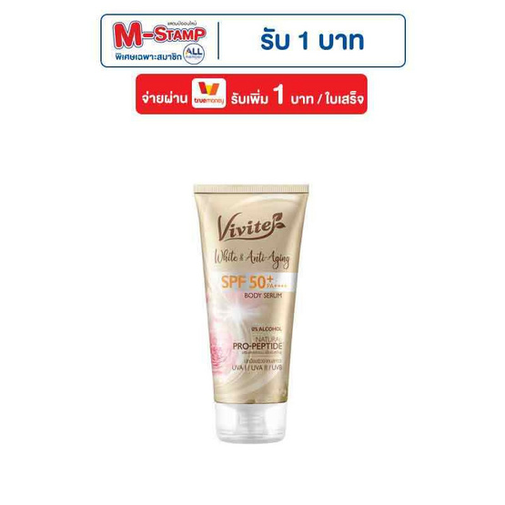 วีไวต์ โลชั่นเซรั่ม ไวต์&แอนติเอจจิ้ง SPF50+ ขนาด 150 มล. วีไวต์ โลชั่นเซรั่ม ไวต์&แอนติเอจจิ้ง SPF50+ ขนาด 150 มล.