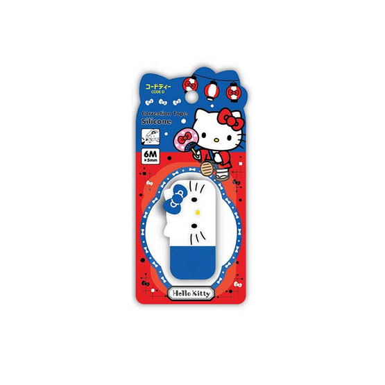CODE:D เทปลบซิลิโคน 6 ม. x 5 มม. Correction Tape Silicone Sanrio Hello Kitty (แพ็ก 2 ชิ้น)
