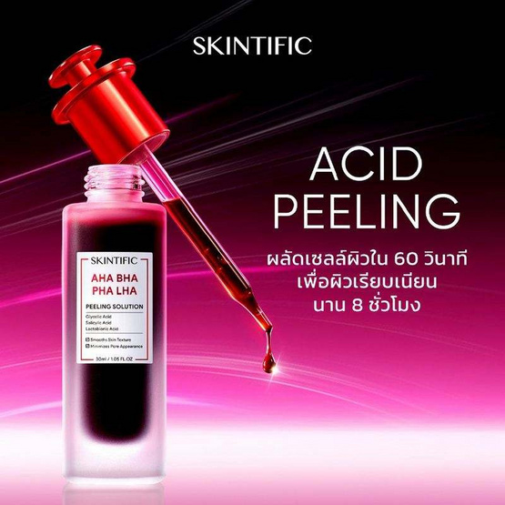 Skintific เอเฮชเอ บีเฮชเอ พีเฮชเอ แอลเฮชเอ พีลลิ่ง โซลูชั่น 30 มล.