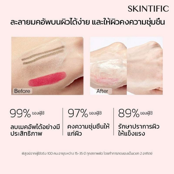 Skintific เพียวริฟายอิ้ง แบริเออร์ ไอศครีม คลีนซิ่ง บาล์ม 40 กรัม