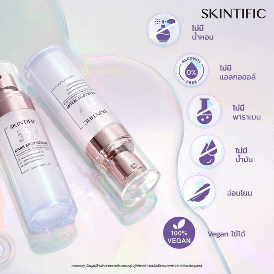 Skintific ซิมไวท์ 377 ดาร์ก สปอต เซรั่ม 20 มล. Skintific ซิมไวท์ 377 ดาร์ก สปอต เซรั่ม 20 มล.