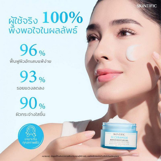 Skintific 5X เซราไมด์ แบริเออร์ มอยส์เจอร์ เจล 30 กรัม