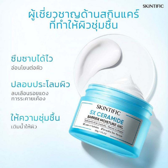 Skintific 5X เซราไมด์ แบริเออร์ มอยส์เจอร์ เจล 30 กรัม