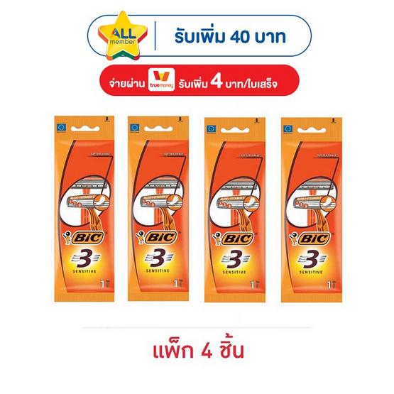 บิค มีดโกน รุ่น 3 ใบมีด เซนซิทีฟ (แพ็ก 4 ชิ้น)