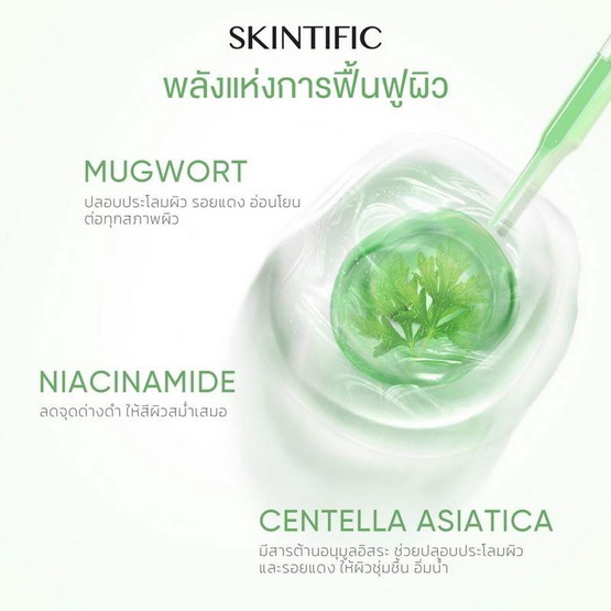 Skintific มัควอร์ธ แอคเน่ เคลย์ สติ้กซ์ 40 กรัม