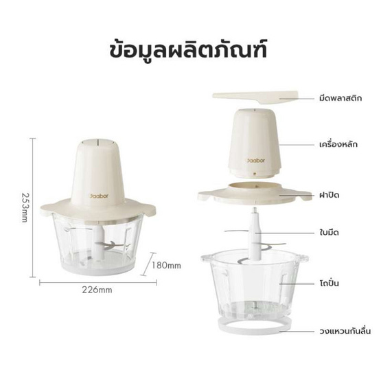 Gaabor เครื่องบดสับ 2ลิตร รุ่น MG-15M01A Gaabor เครื่องบดสับ 2ลิตร รุ่น MG-15M01A