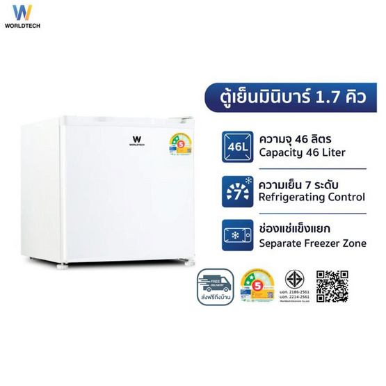 Worldtech ตู้เย็น 1 ประตู 1.7Q รุ่น WT-MB48