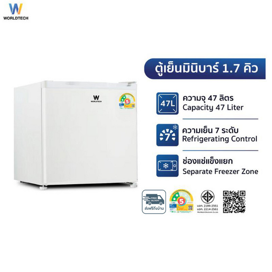 Worldtech ตู้เย็น 1 ประตู 1.7Q รุ่น WT-MB48