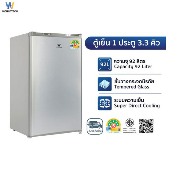 Worldtech ตู้เย็น 1 ประตู 3.3Q รุ่น WT-RF101