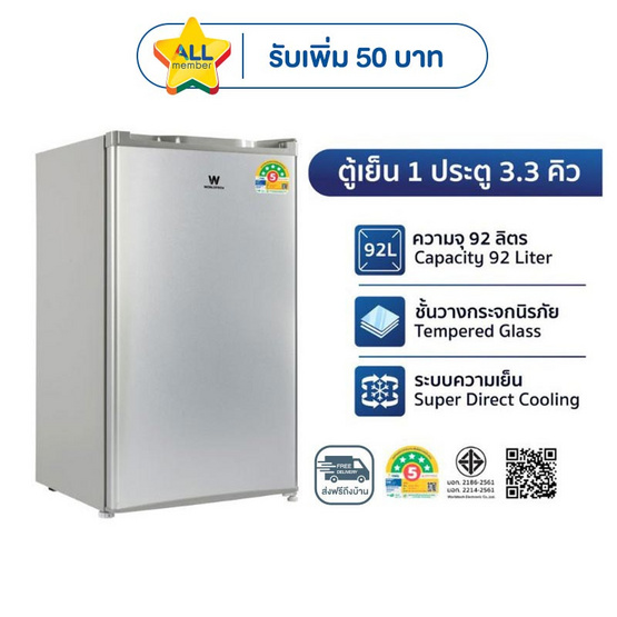 Worldtech ตู้เย็น 1 ประตู 3.3Q รุ่น WT-RF101